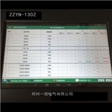 无线测温主机ZZYN-130Z