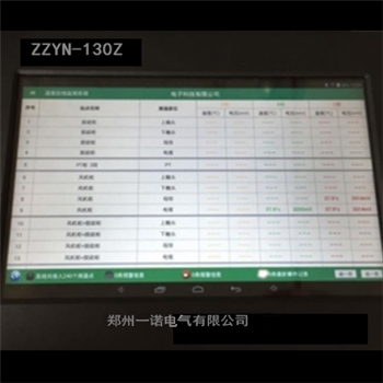 无线测温主机ZZYN-130Z